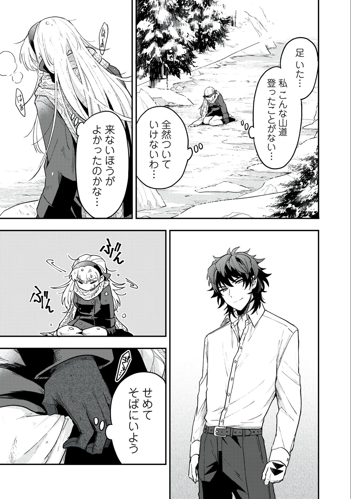 雪と墨 第7.1話 - Page 12