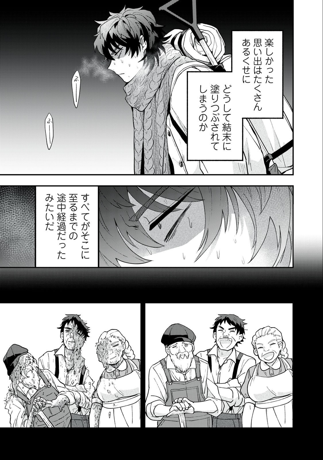 雪と墨 第7.1話 - Page 16