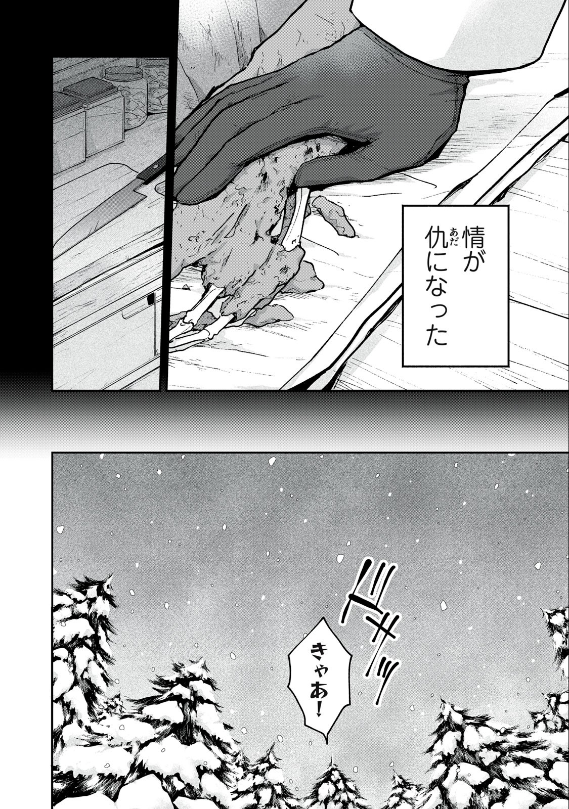 雪と墨 第7.2話 - Page 3