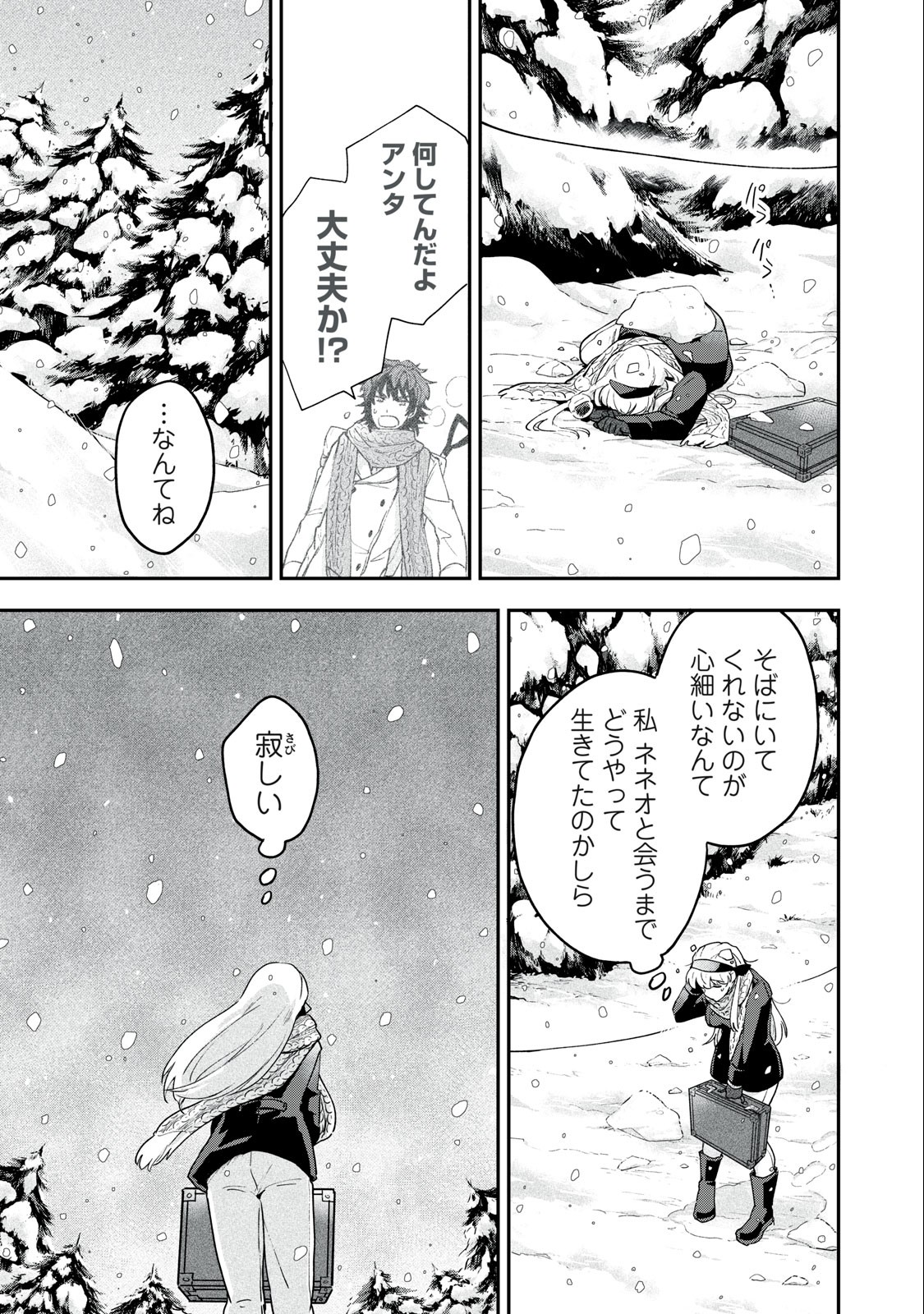 雪と墨 第7.2話 - Page 3