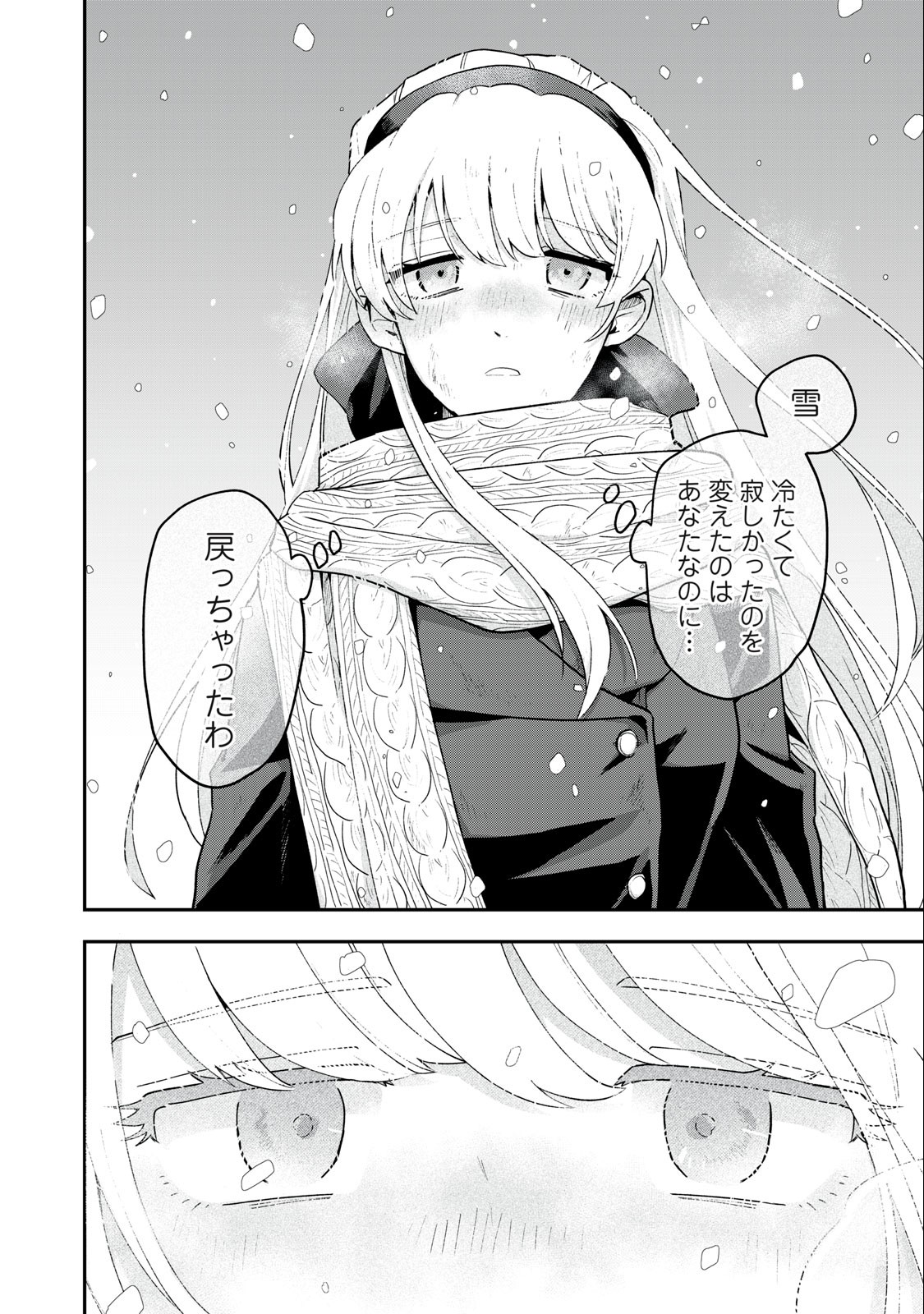 雪と墨 第7.2話 - Page 5