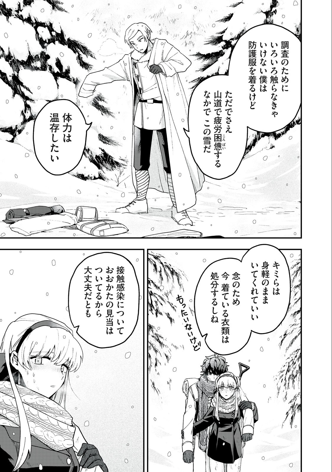 雪と墨 第8.1話 - Page 2