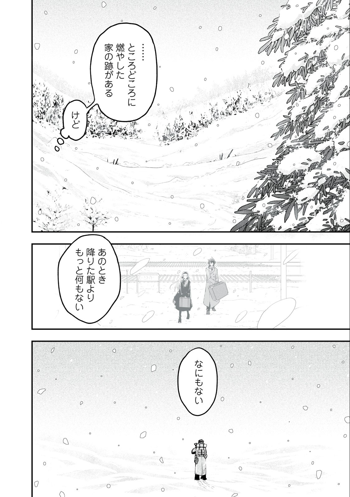 雪と墨 第8.1話 - Page 2