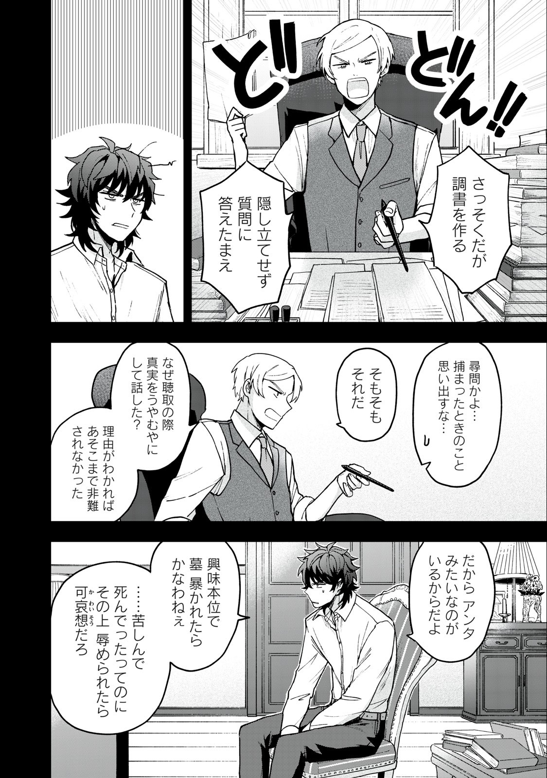 雪と墨 第8.1話 - Page 5