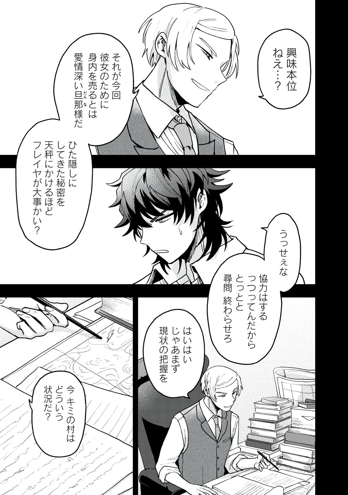 雪と墨 第8.1話 - Page 5