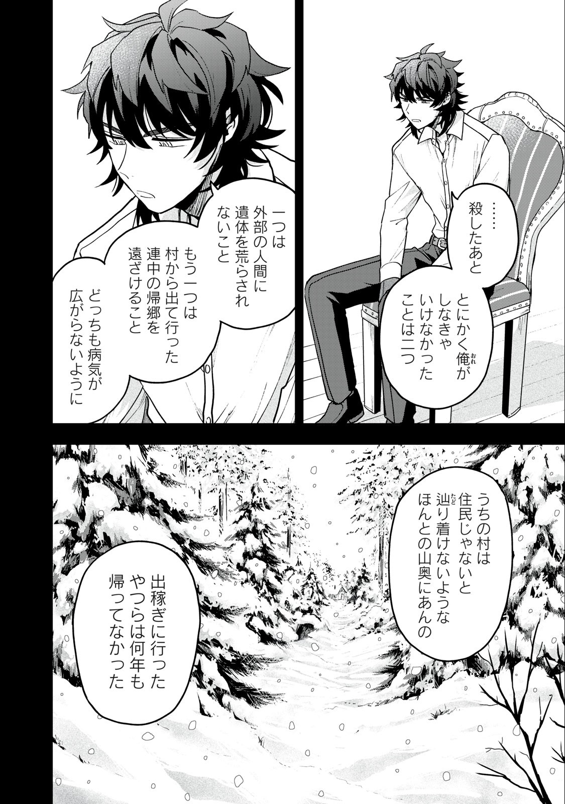 雪と墨 第8.1話 - Page 7