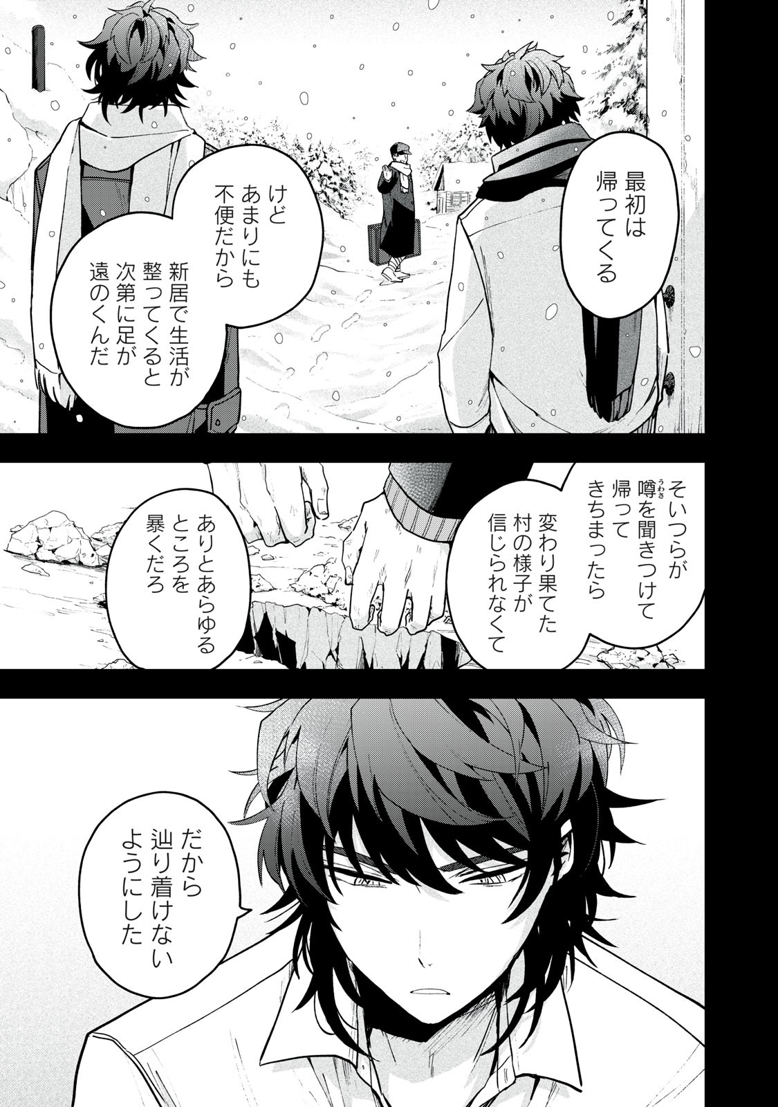 雪と墨 第8.1話 - Page 8