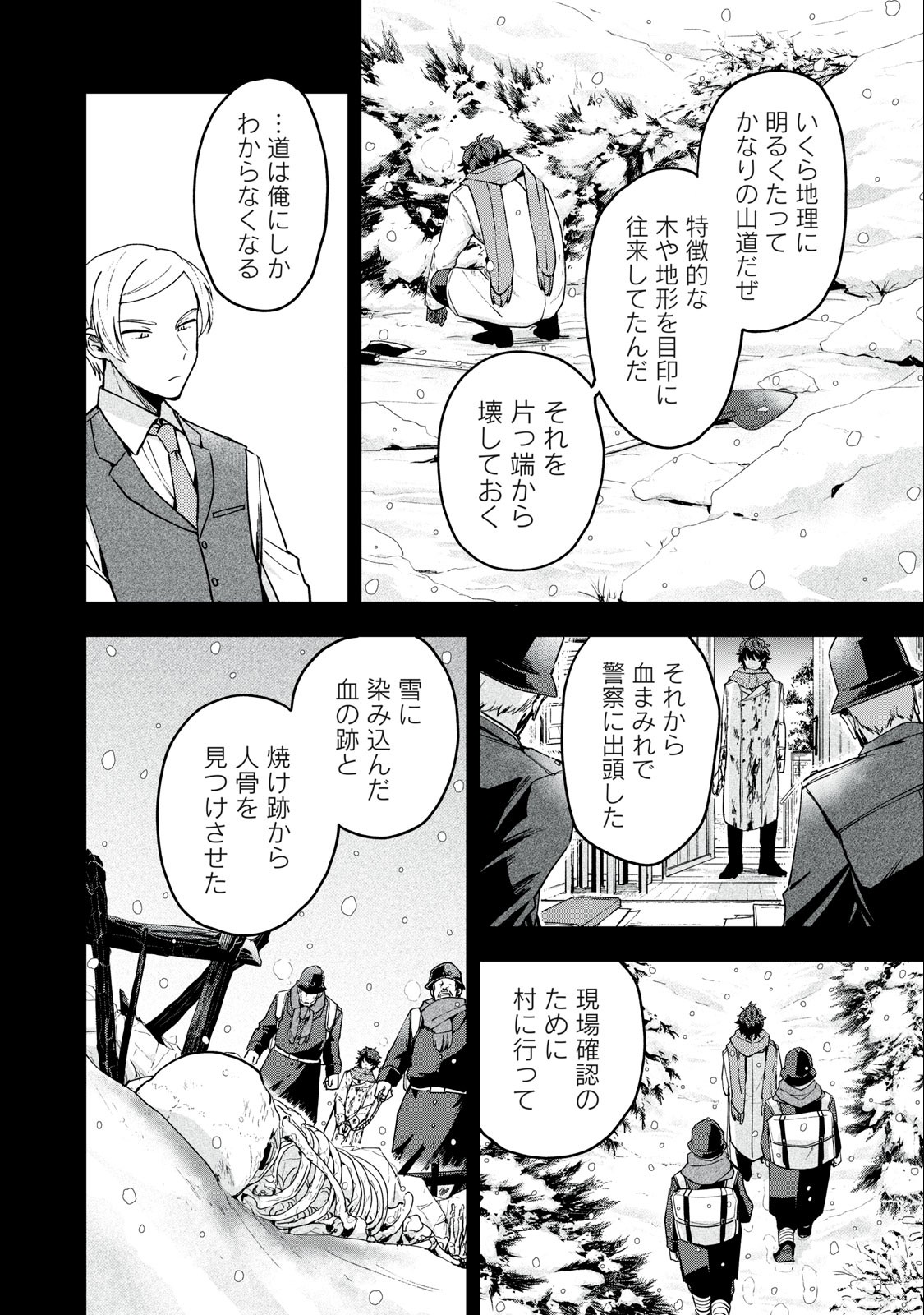 雪と墨 第8.1話 - Page 9