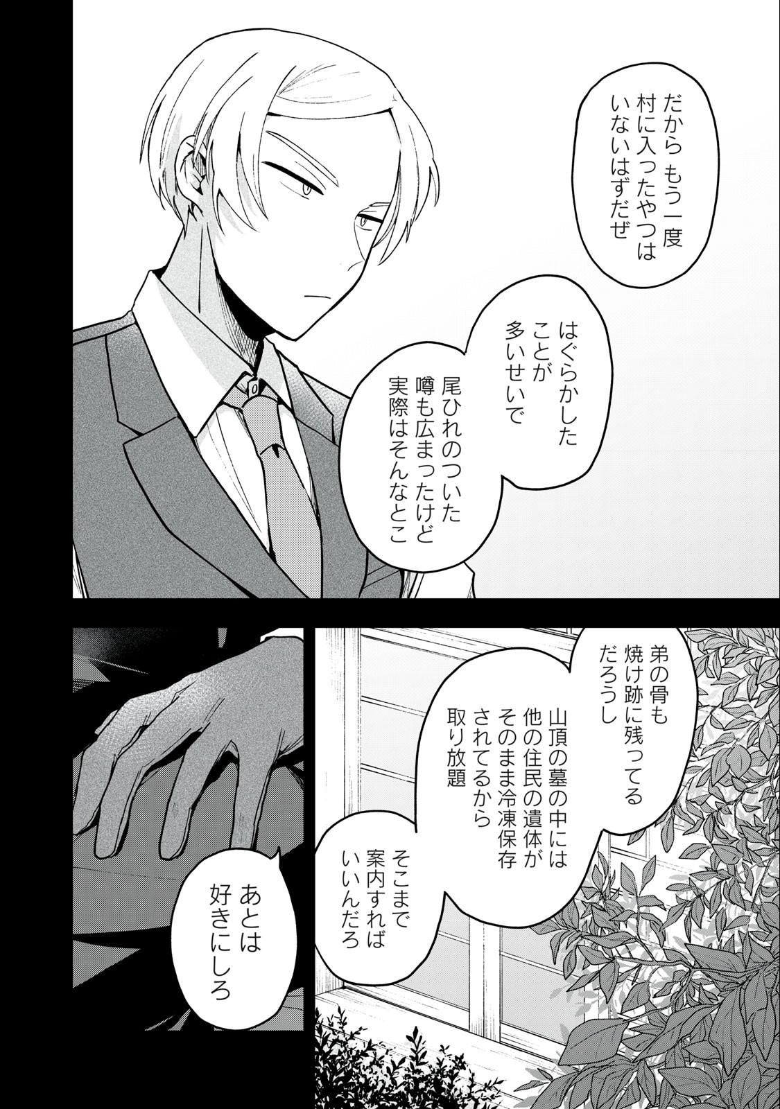 雪と墨 第8.1話 - Page 11