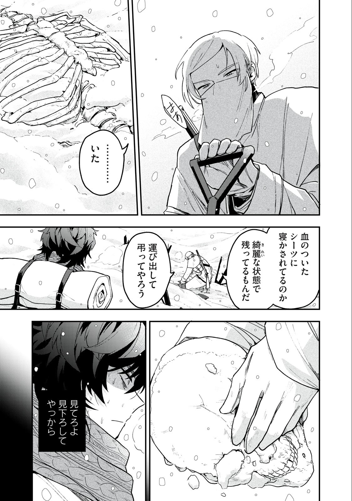 雪と墨 第8.1話 - Page 12