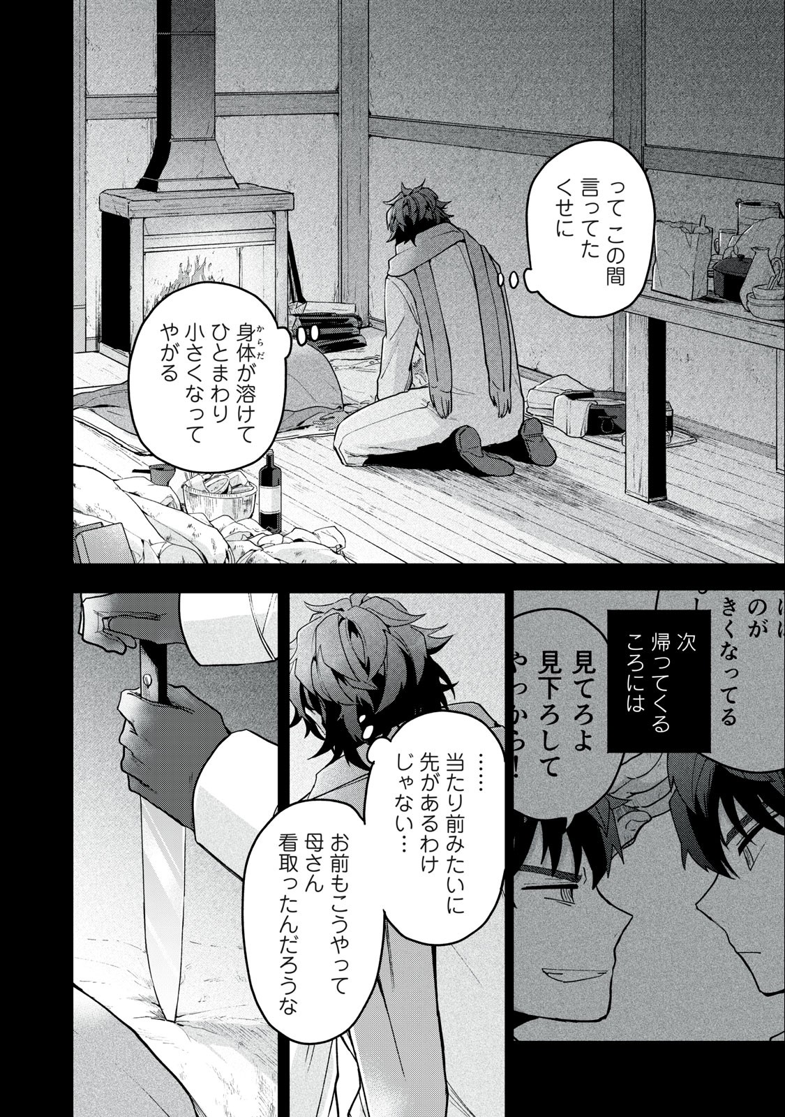 雪と墨 第8.1話 - Page 13