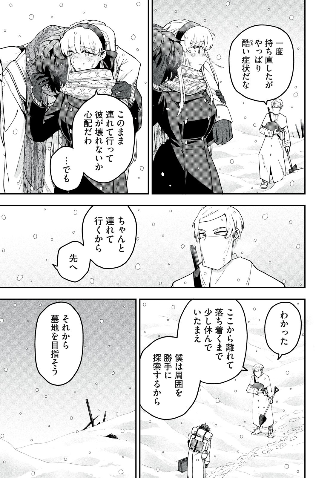 雪と墨 第8.1話 - Page 16