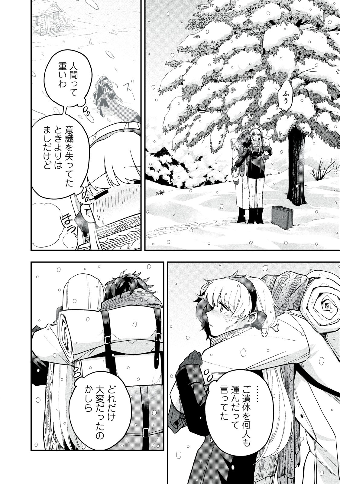 雪と墨 第8.1話 - Page 16