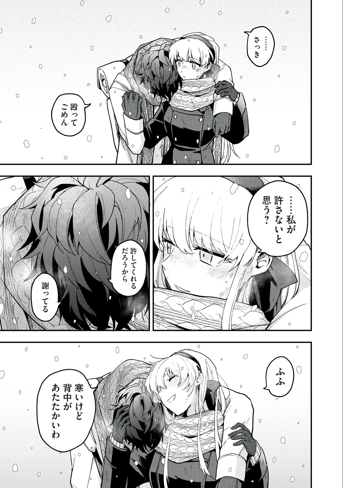 雪と墨 第8.2話 - Page 2