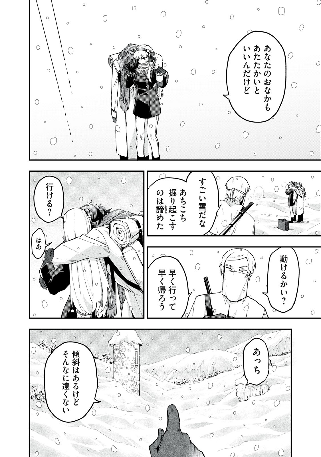 雪と墨 第8.2話 - Page 3