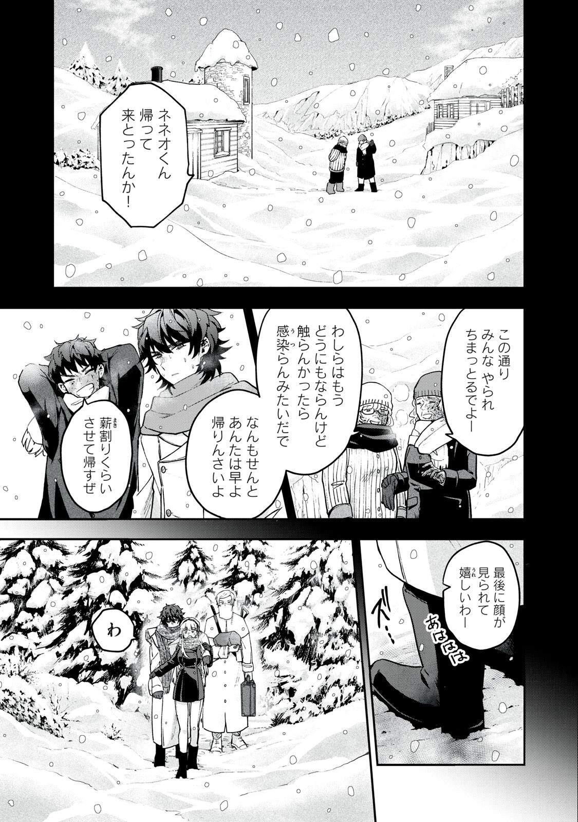 雪と墨 第8.2話 - Page 4