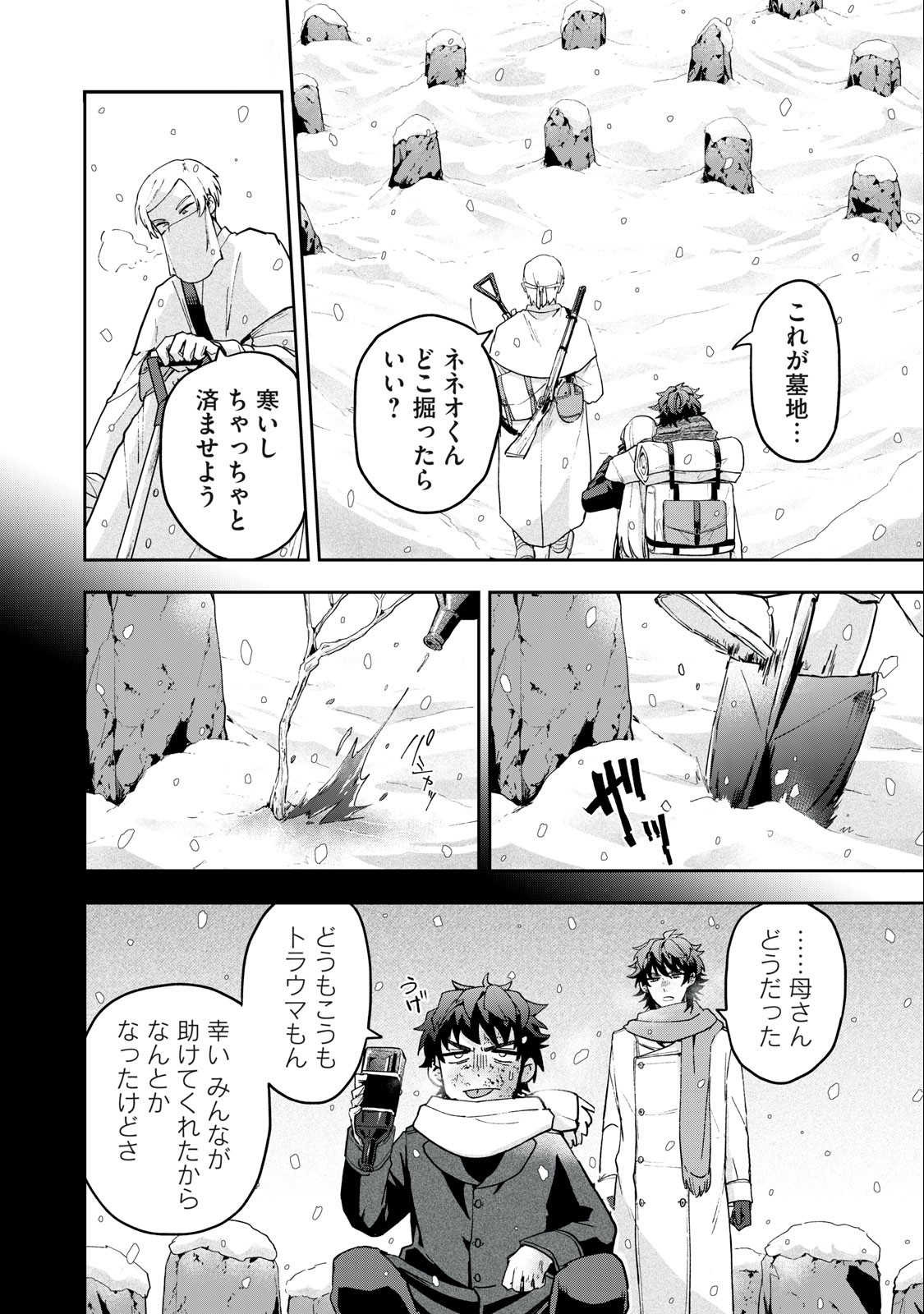 雪と墨 第8.2話 - Page 5