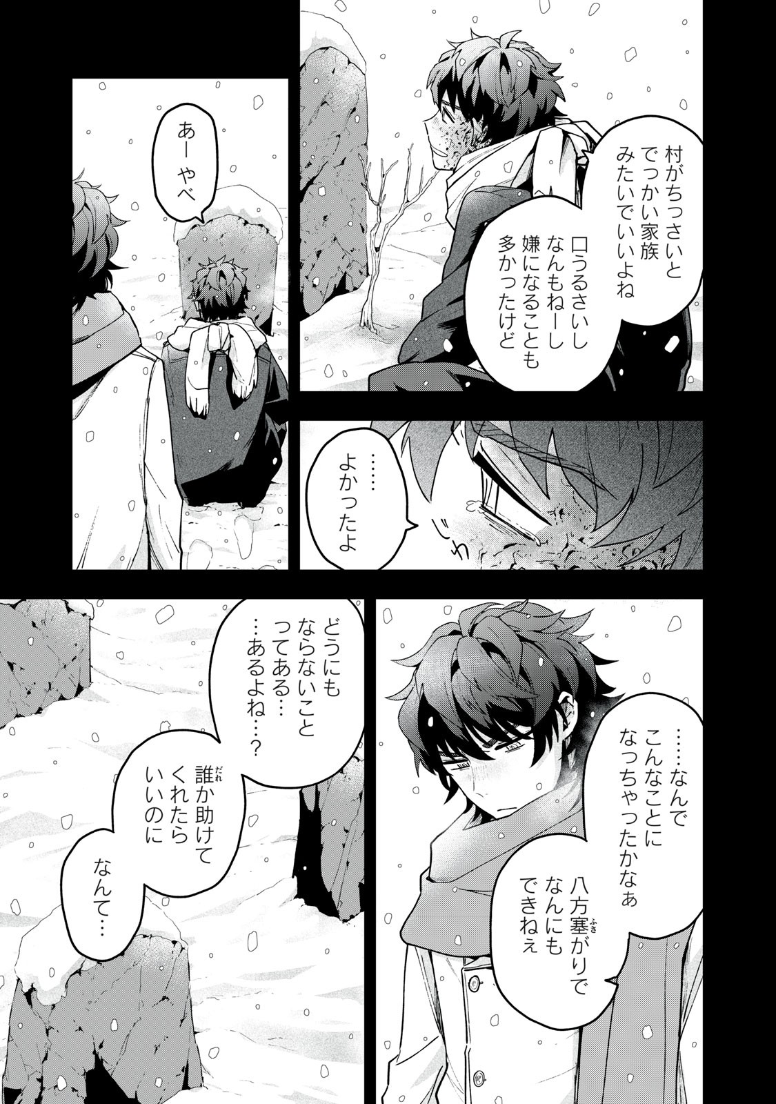 雪と墨 第8.2話 - Page 5