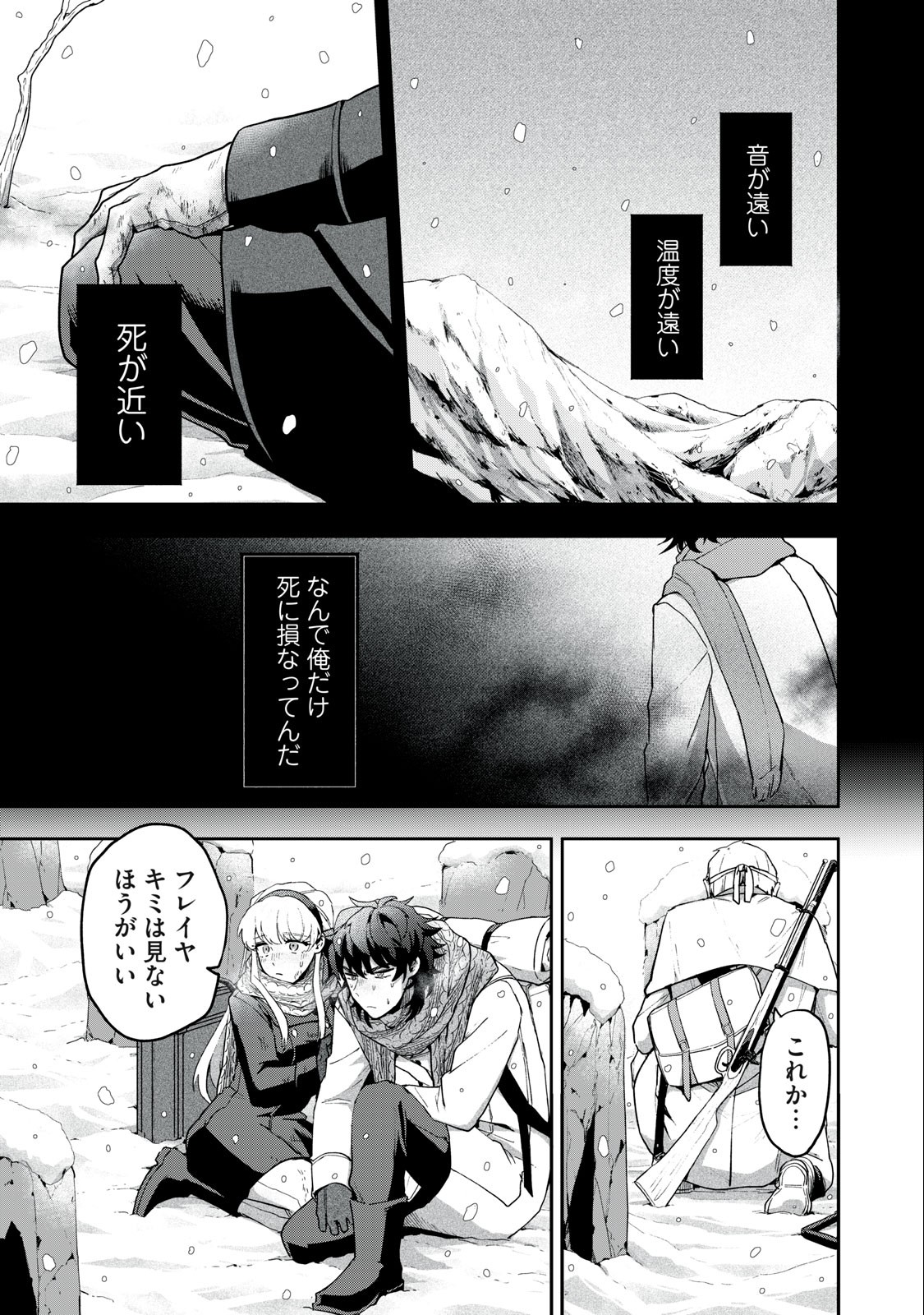 雪と墨 第8.2話 - Page 8