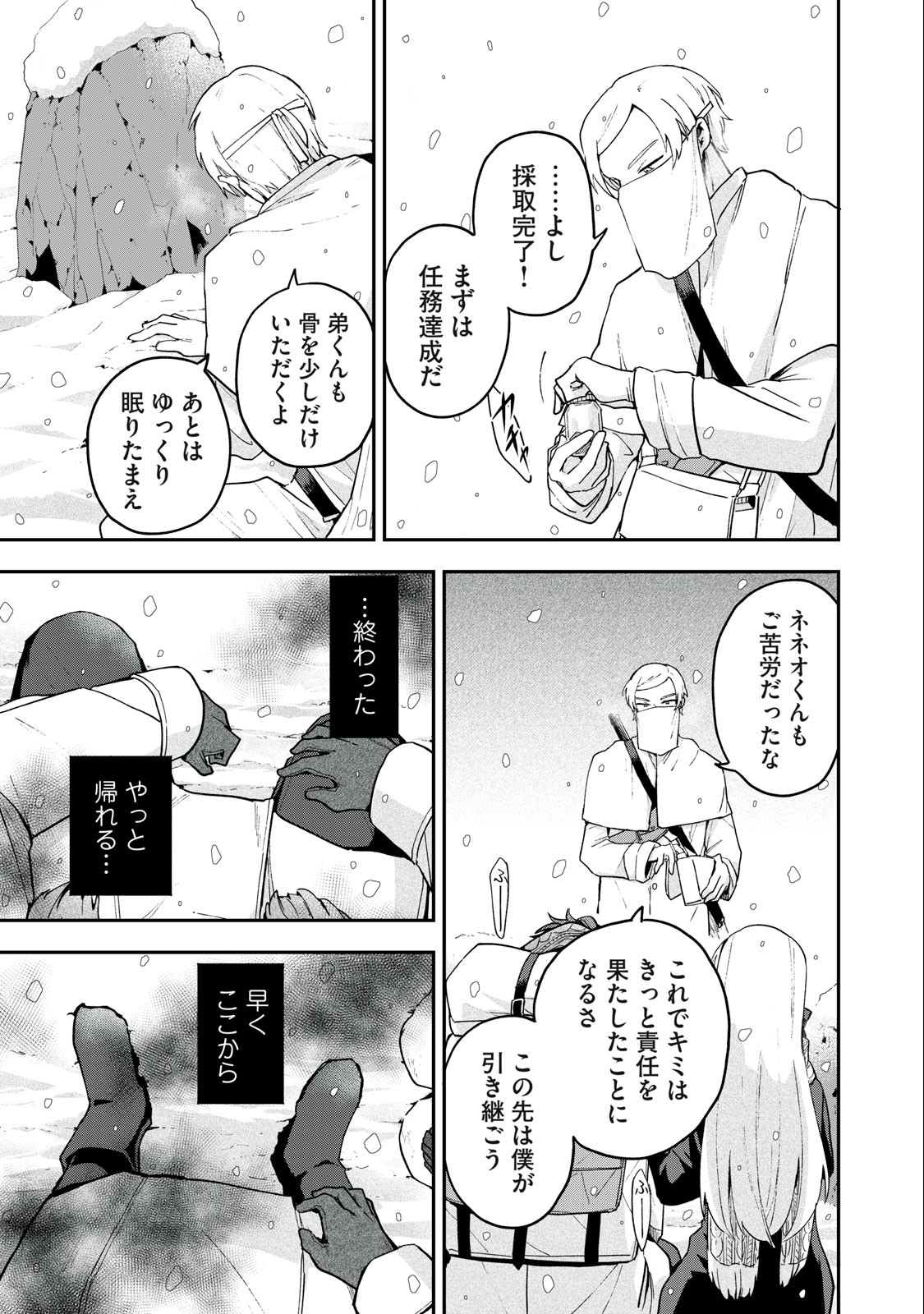 雪と墨 第8.2話 - Page 10