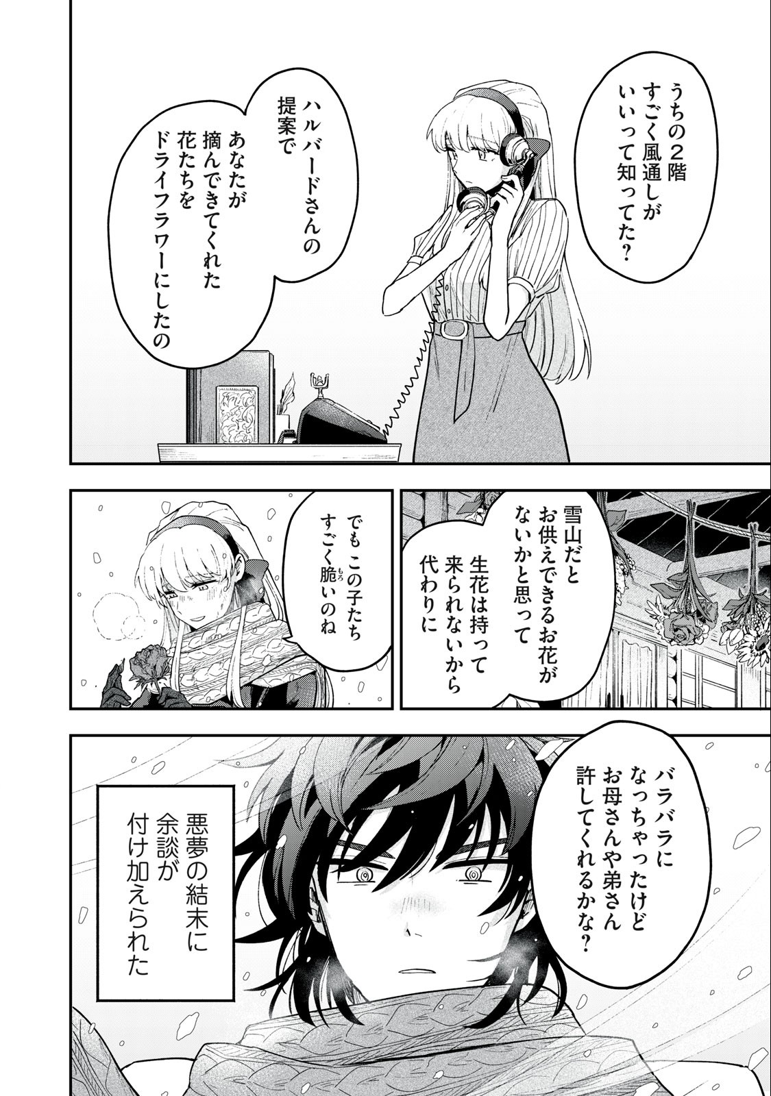 雪と墨 第8.2話 - Page 15