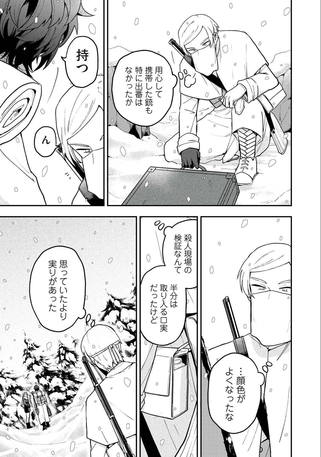 雪と墨 第9.1話 - Page 2