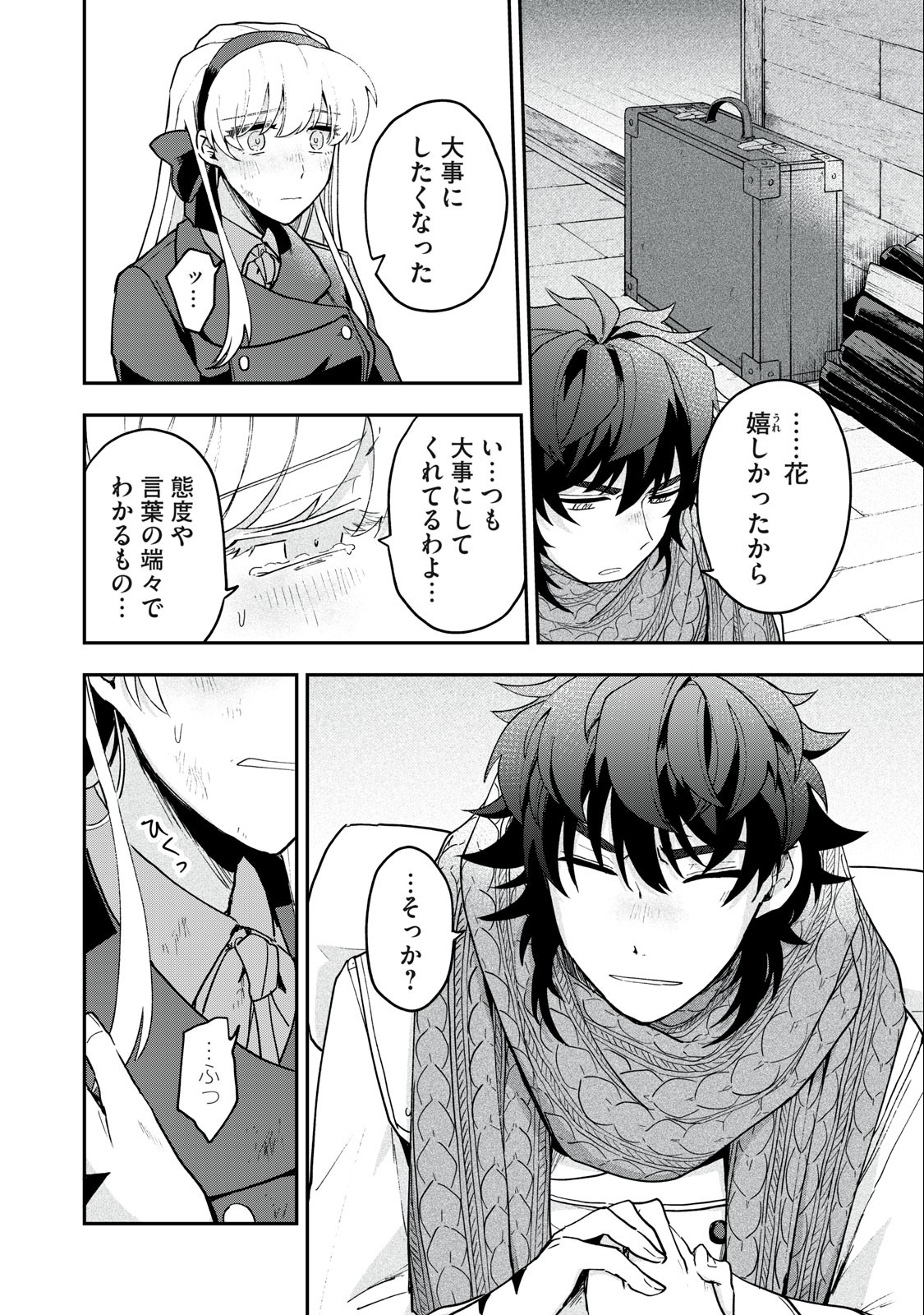 雪と墨 第9.1話 - Page 7