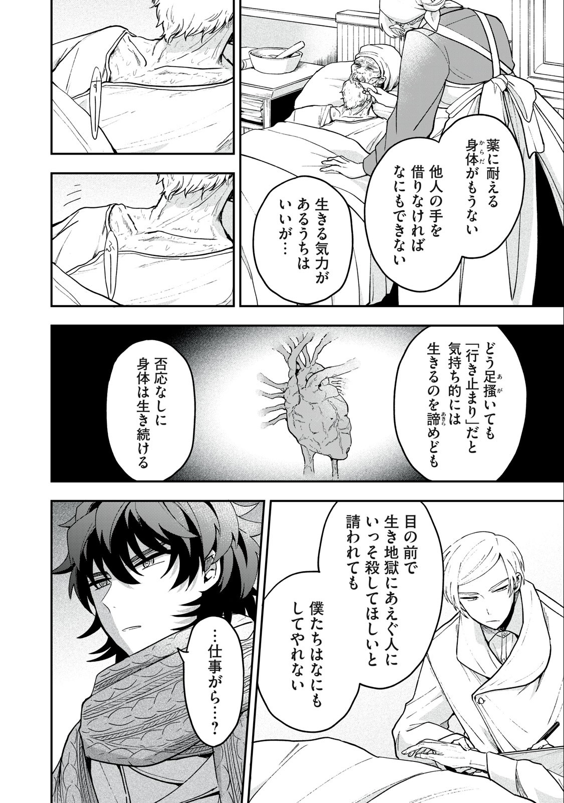 雪と墨 第9.1話 - Page 12