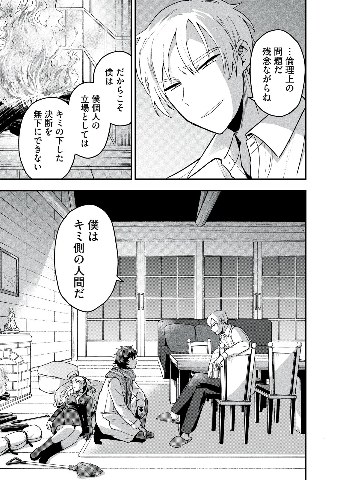 雪と墨 第9.1話 - Page 14