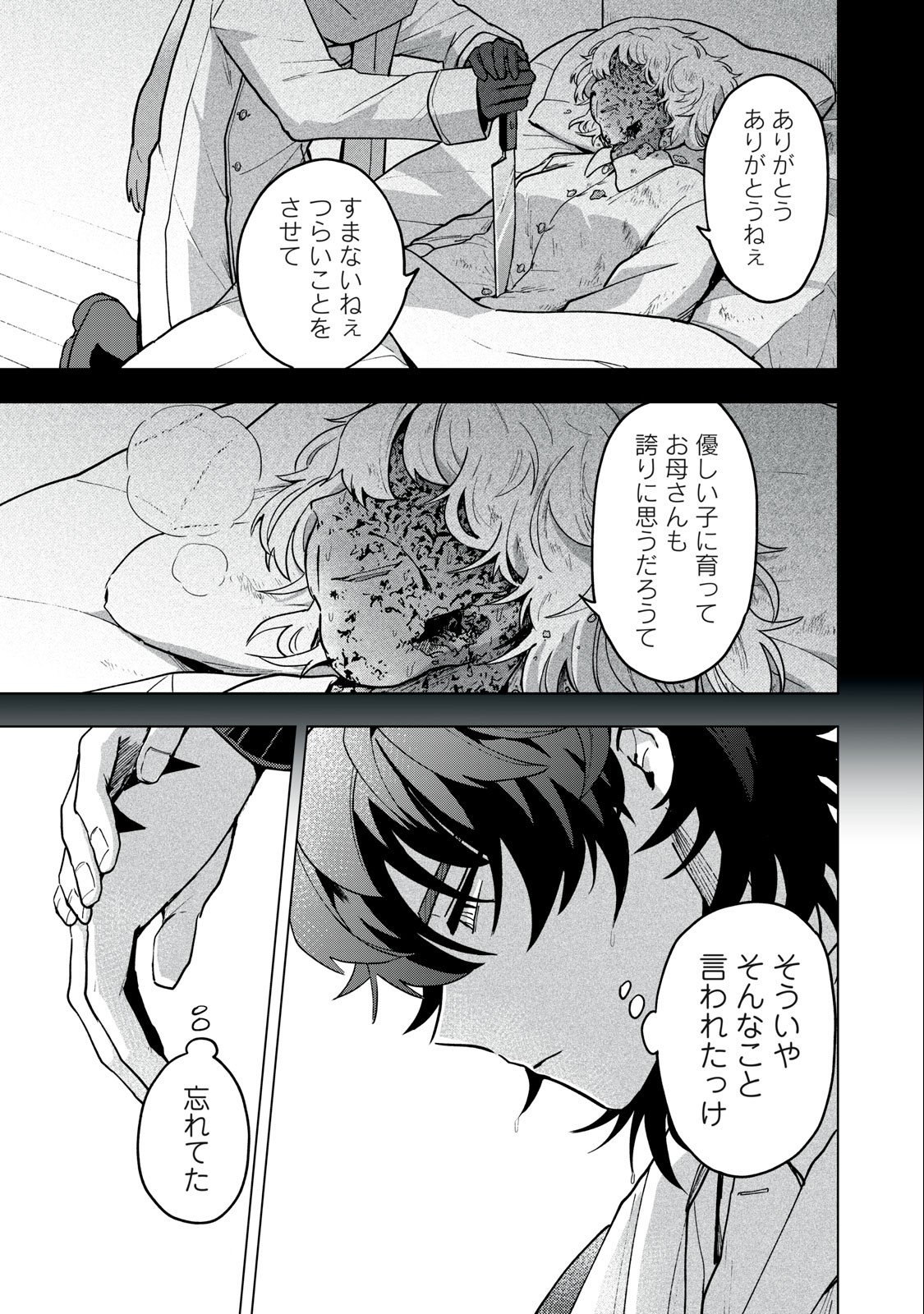 雪と墨 第9.1話 - Page 16