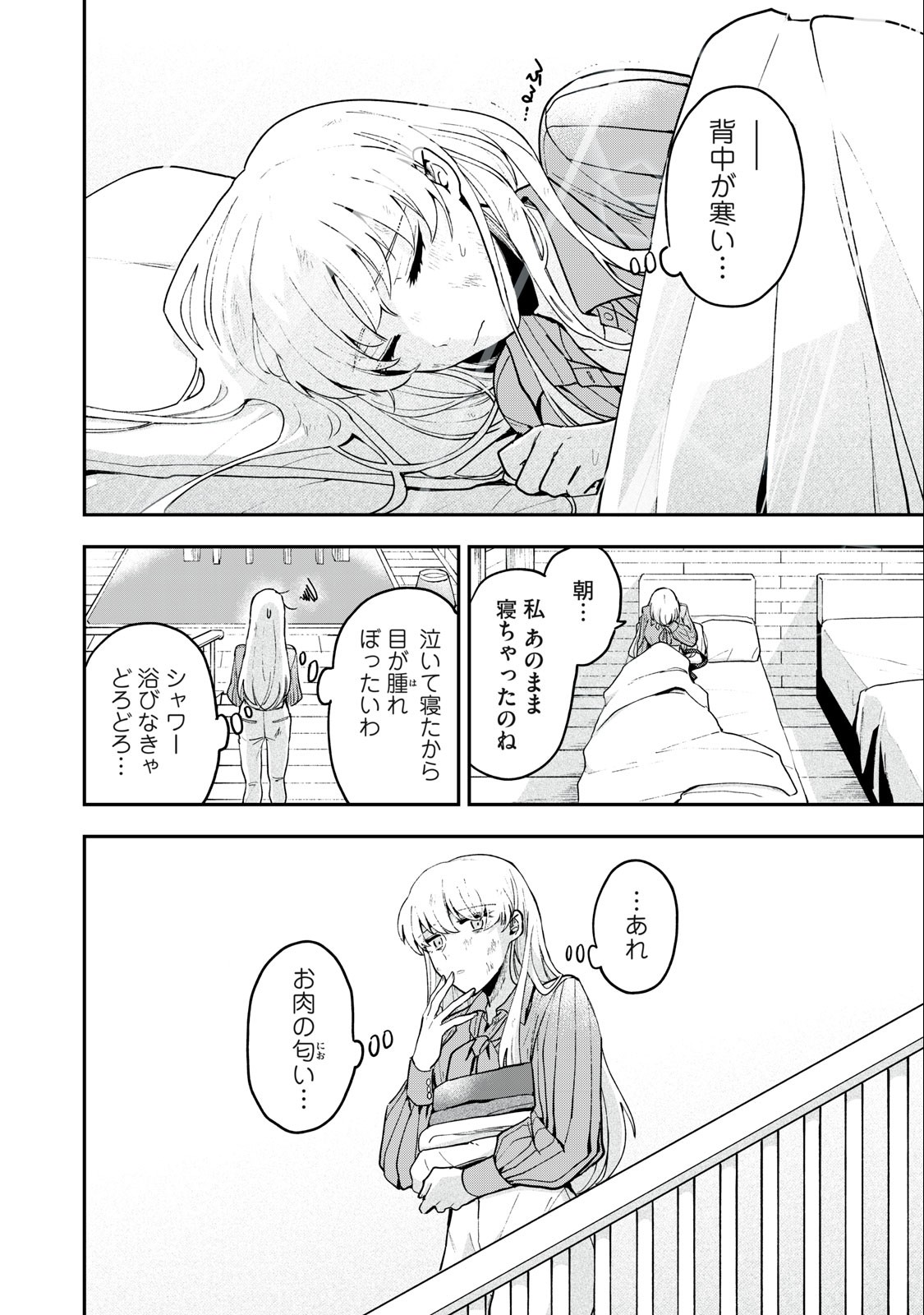 雪と墨 第9.1話 - Page 16