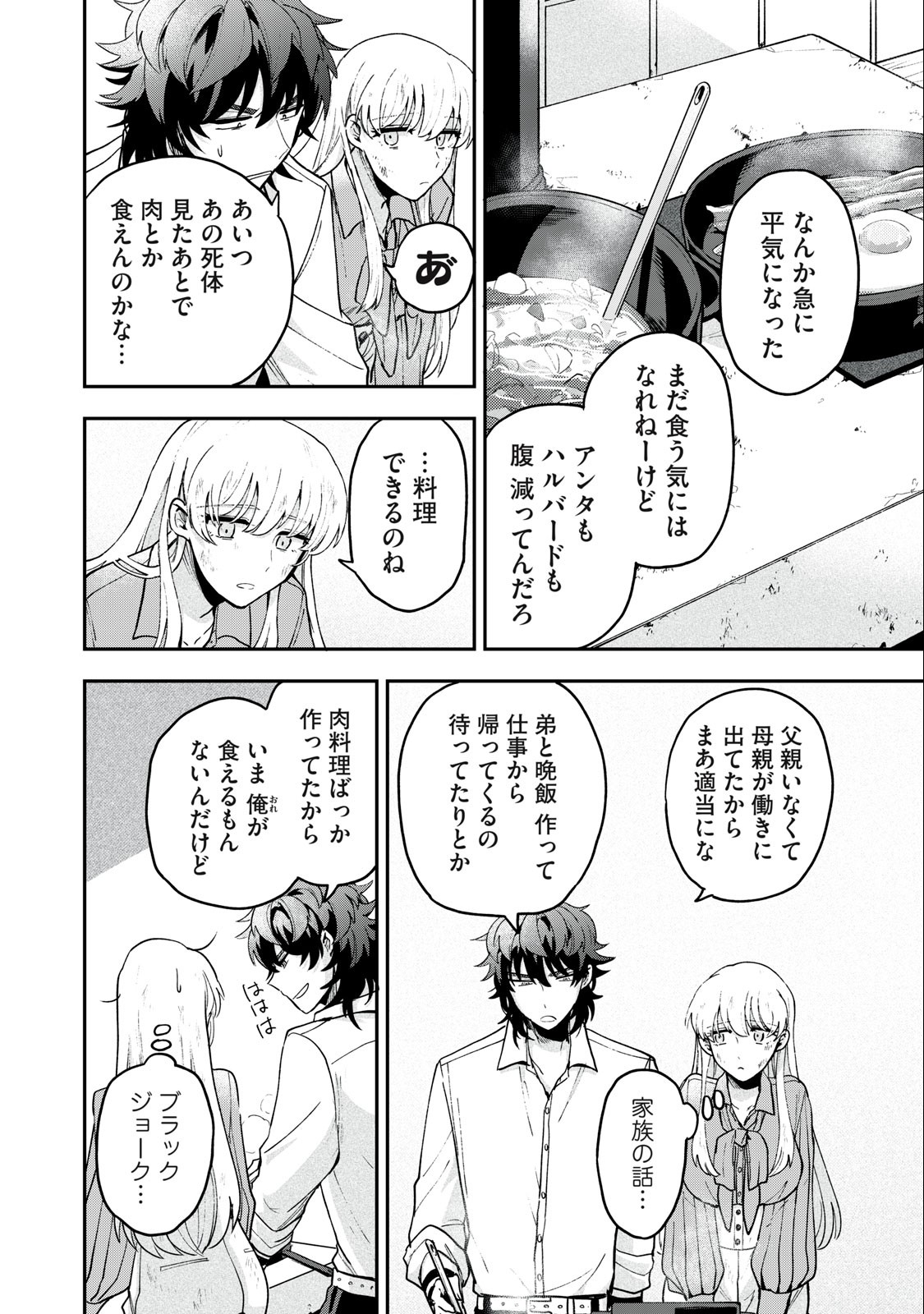 雪と墨 第9.2話 - Page 3