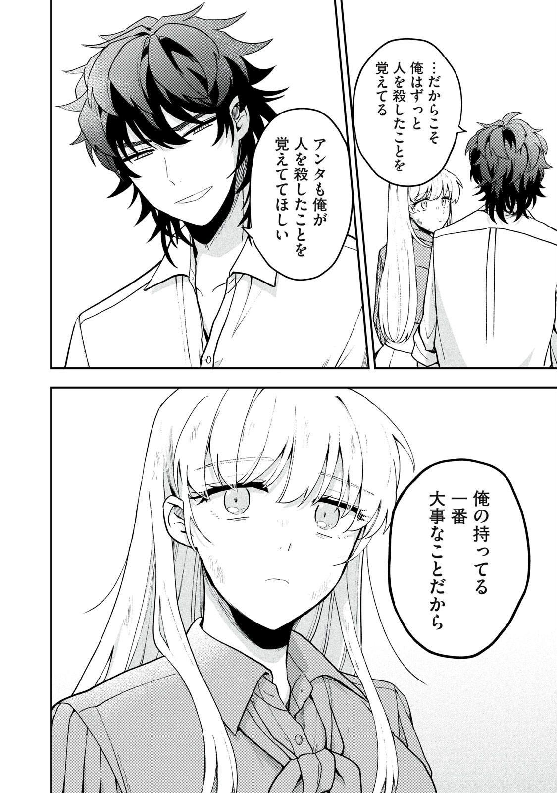 雪と墨 第9.2話 - Page 7