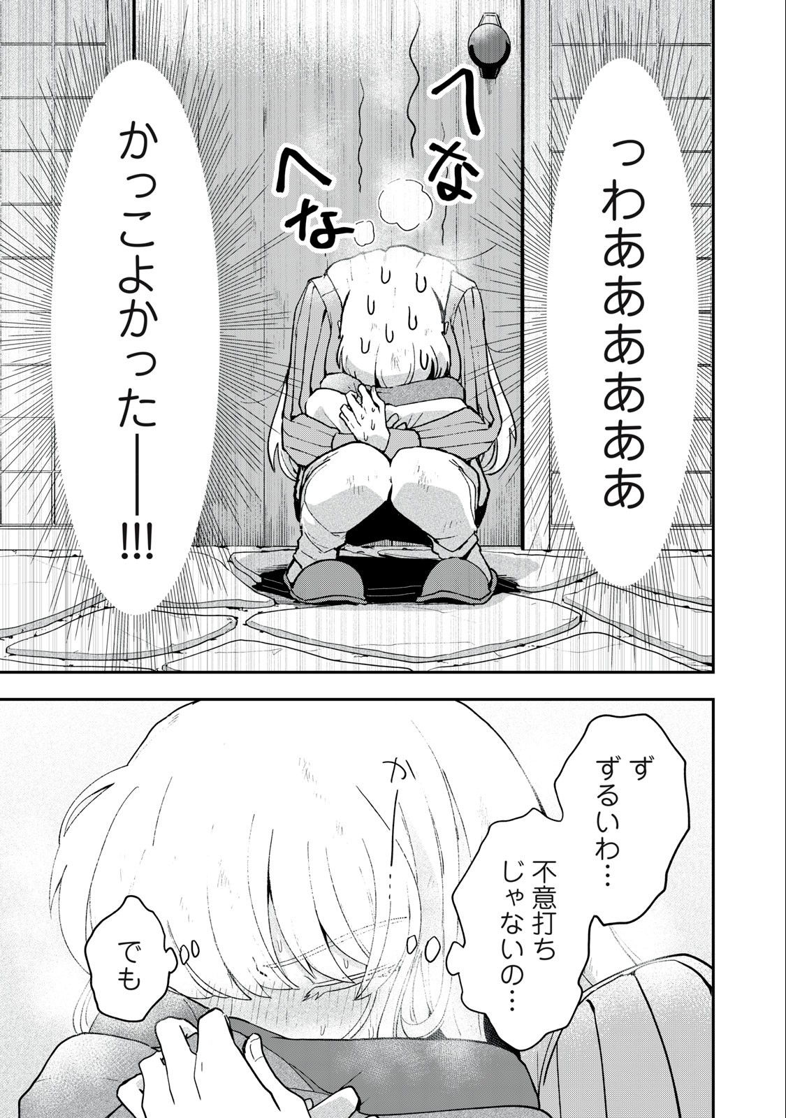 雪と墨 第9.2話 - Page 13