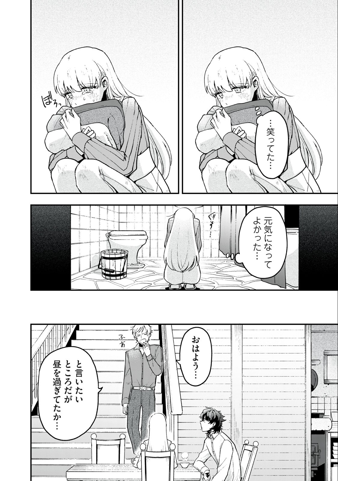 雪と墨 第9.2話 - Page 15