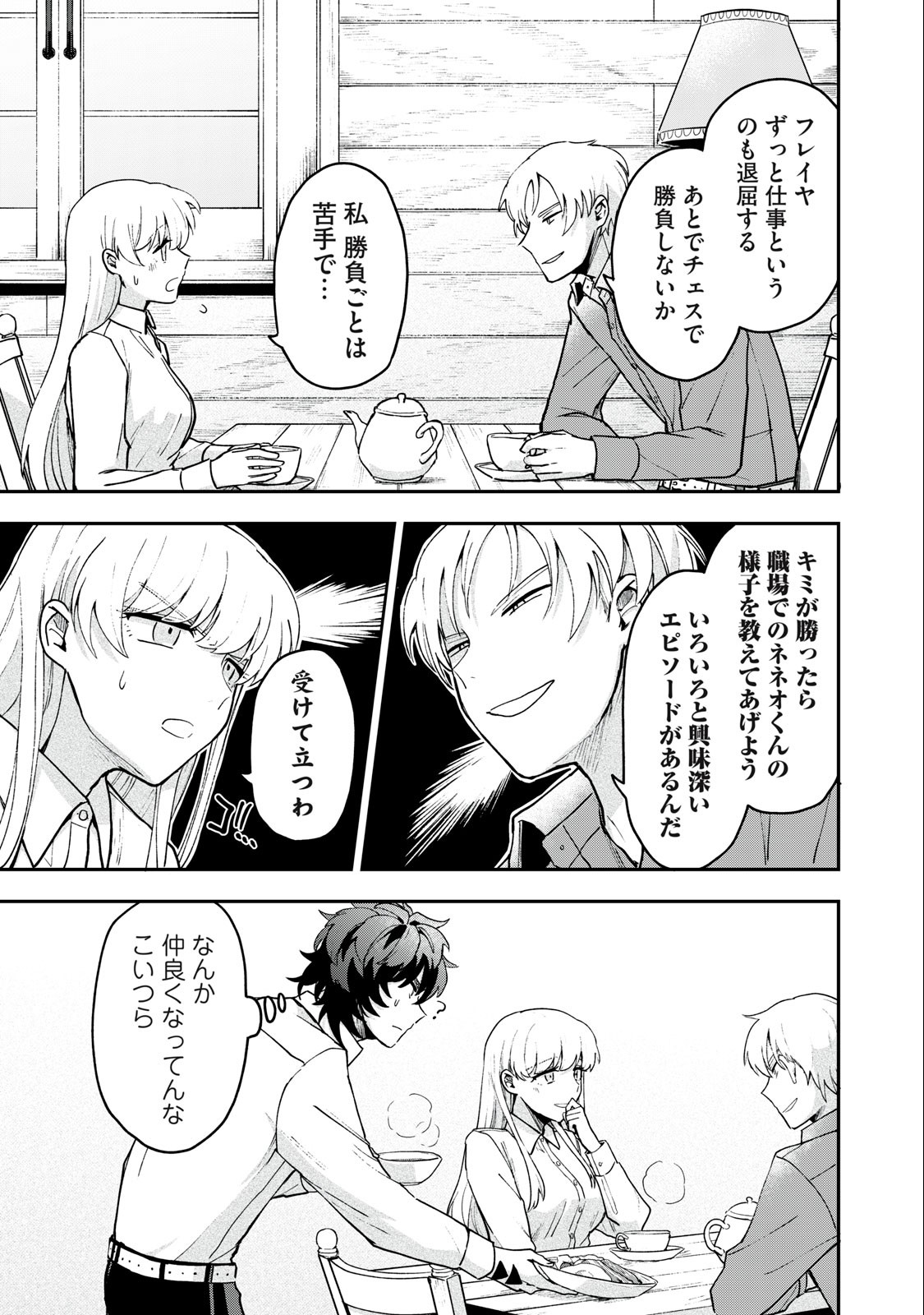 雪と墨 第9.2話 - Page 16