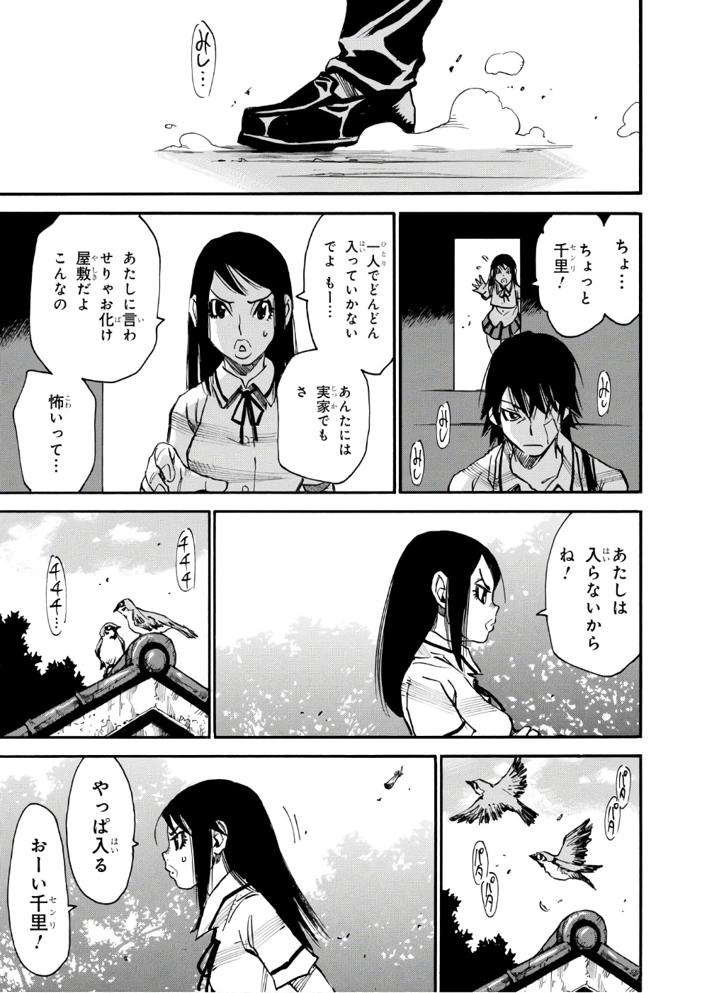 夢で見たあの子のために 第10話 - Page 9