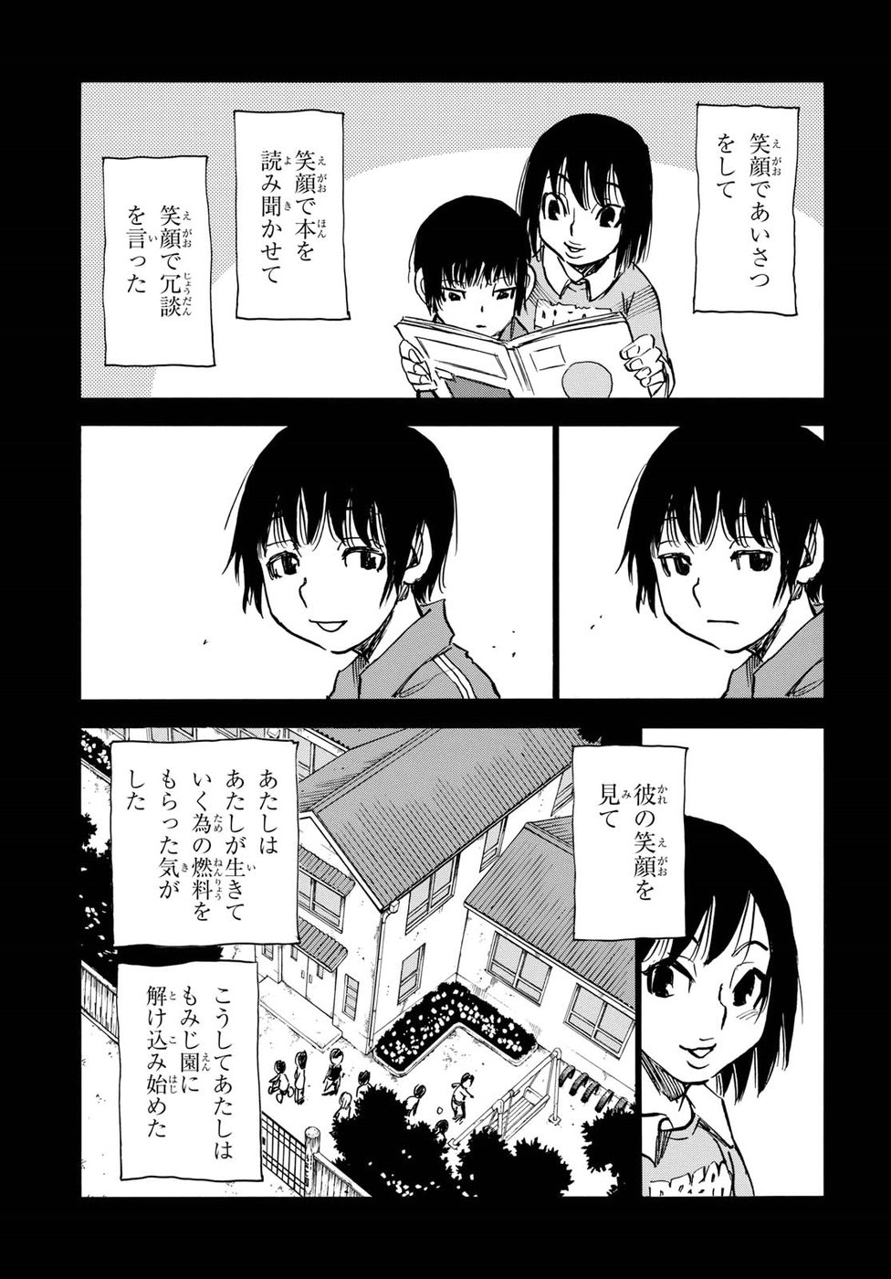 夢で見たあの子のために 第11話 - Page 5