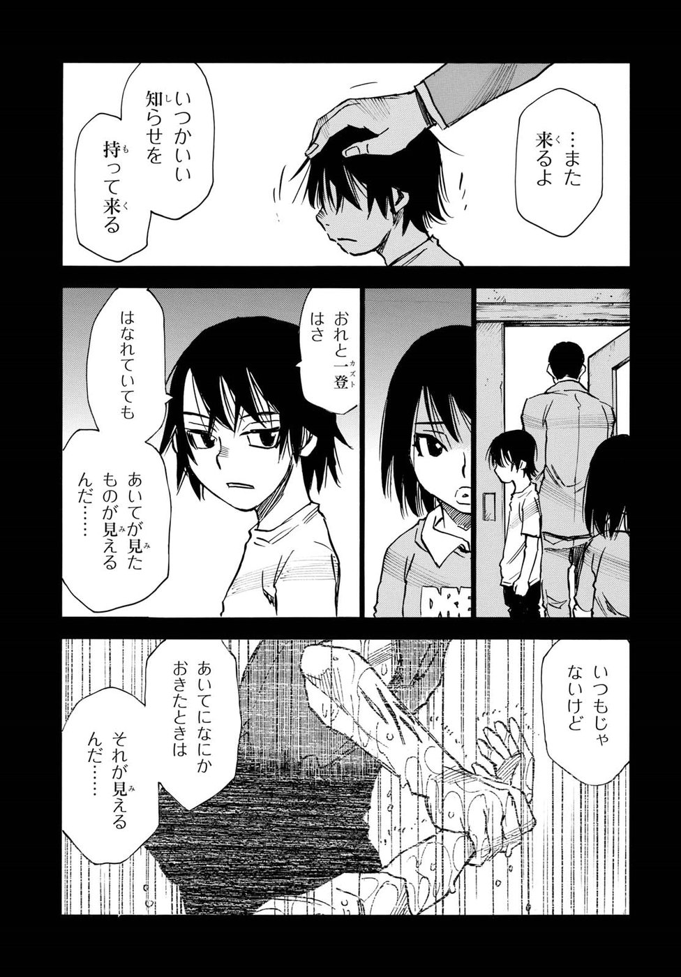 夢で見たあの子のために 第11話 - Page 7