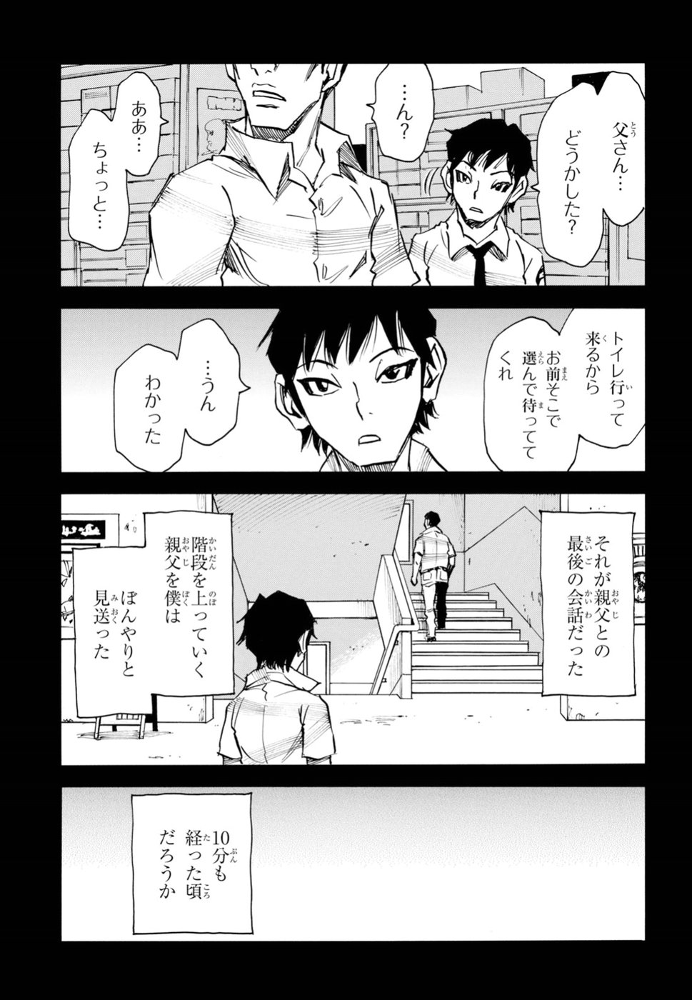 夢で見たあの子のために 第18話 - Page 9