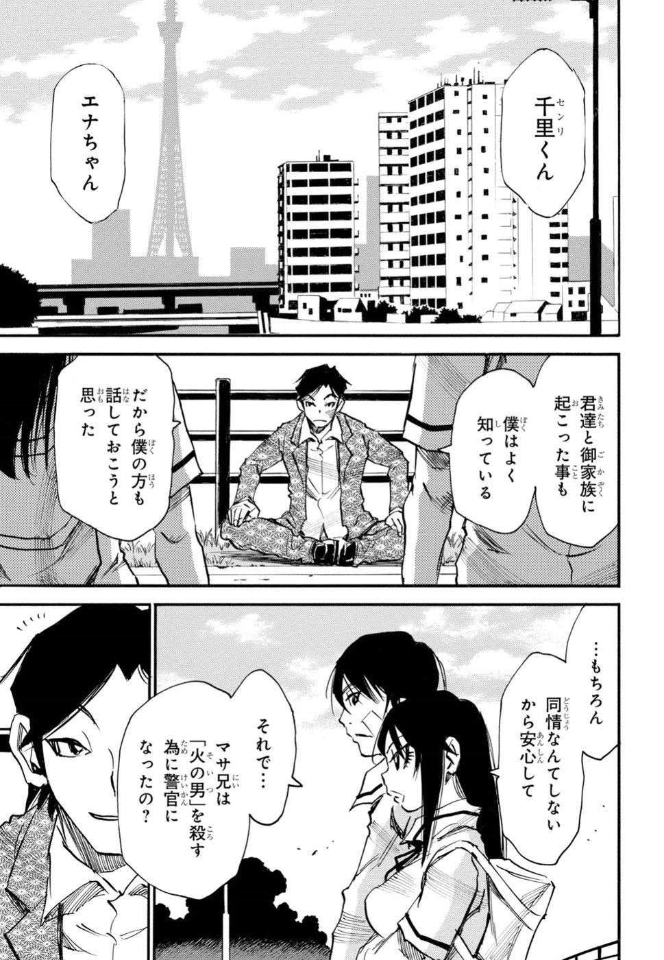 夢で見たあの子のために 第18話 - Page 13