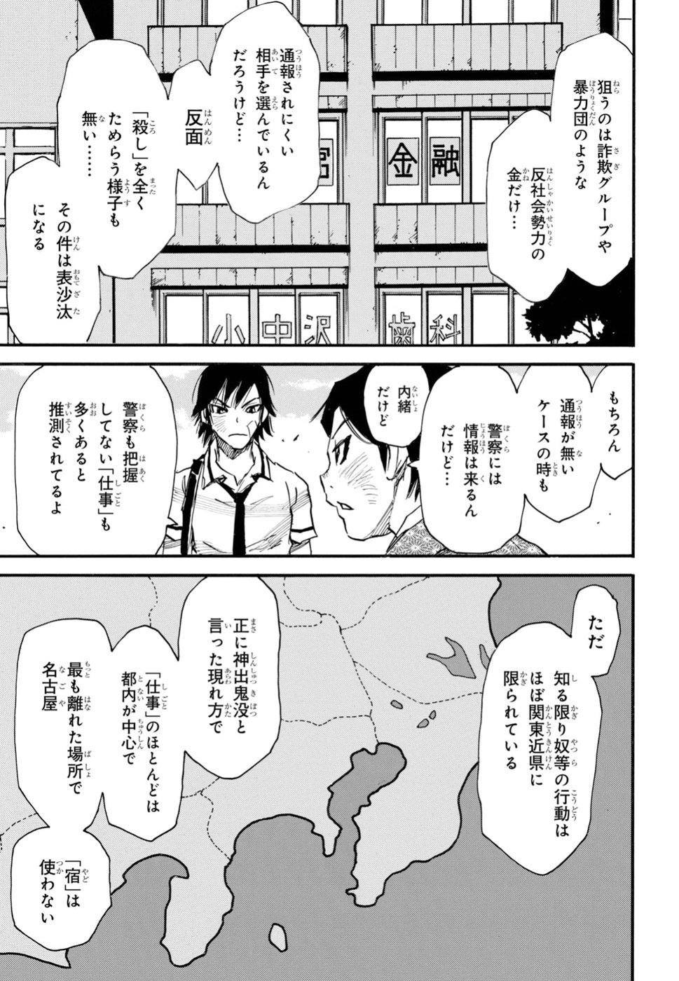 夢で見たあの子のために 第18話 - Page 19