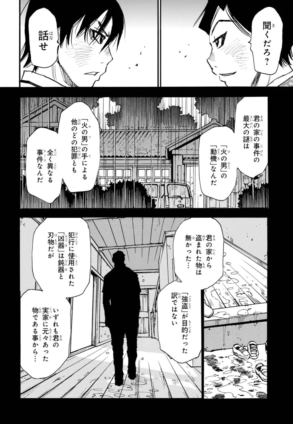 夢で見たあの子のために 第18話 - Page 22