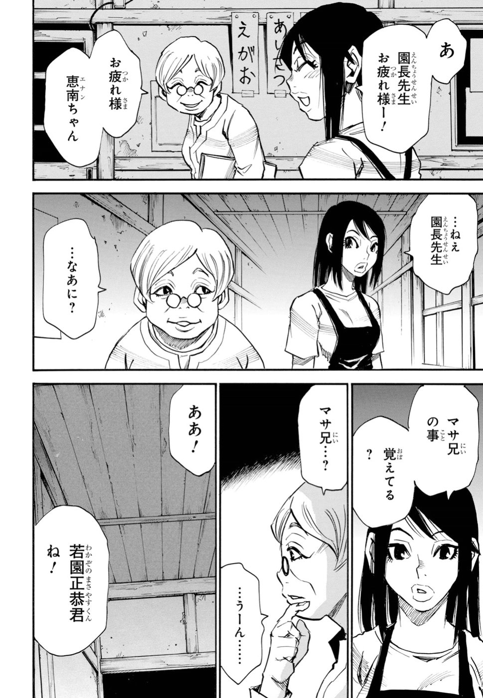 夢で見たあの子のために 第19話 - Page 2