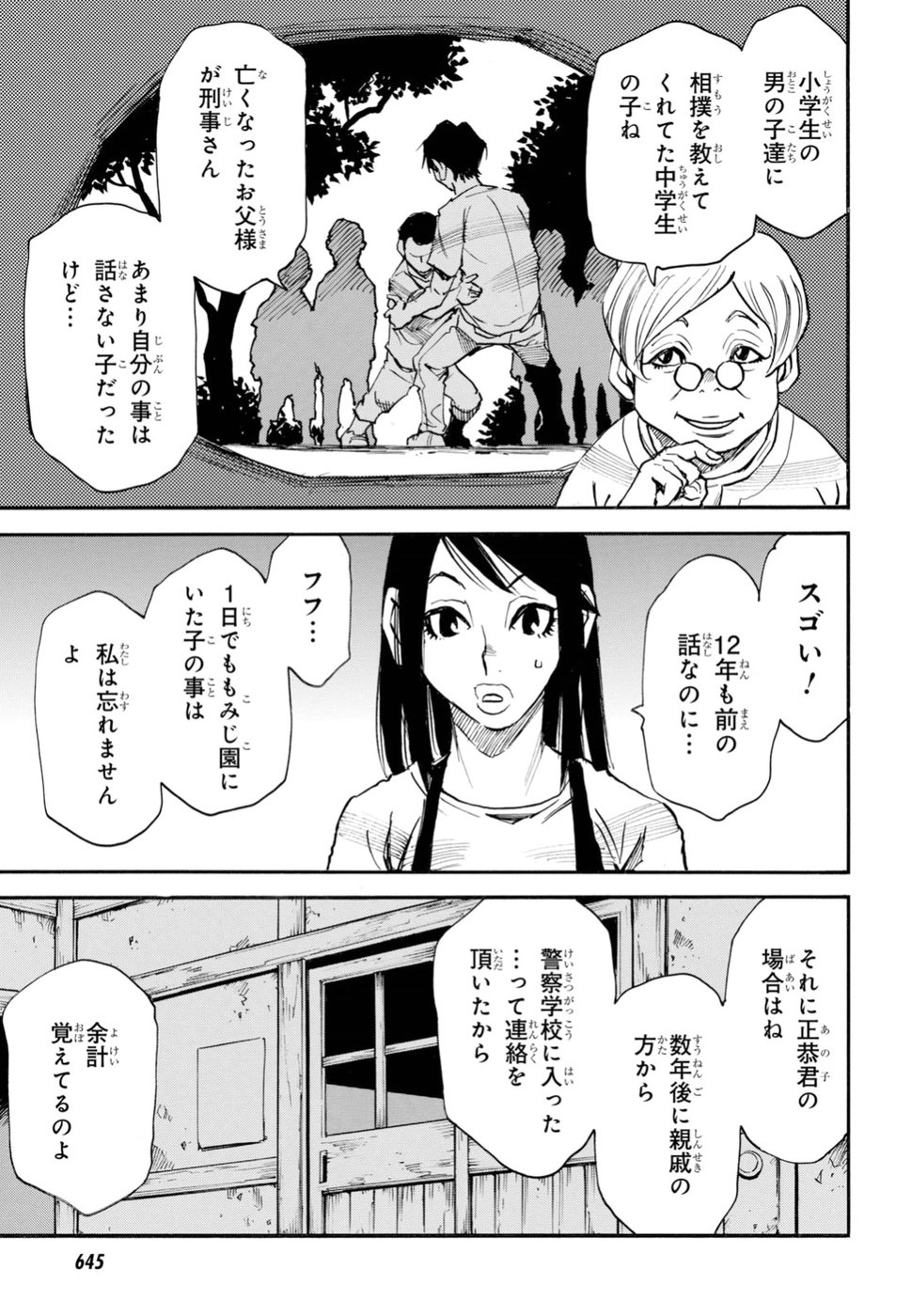 夢で見たあの子のために 第19話 - Page 3