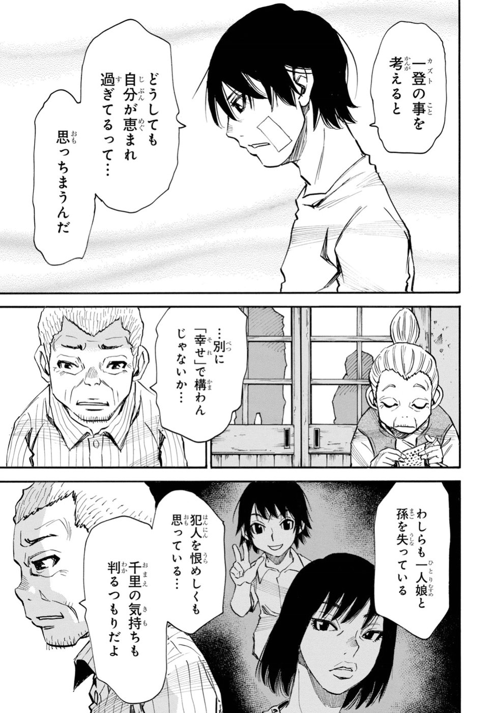 夢で見たあの子のために 第19話 - Page 11