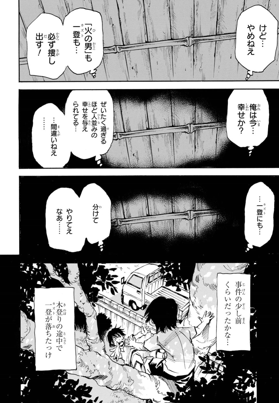 夢で見たあの子のために 第19話 - Page 14