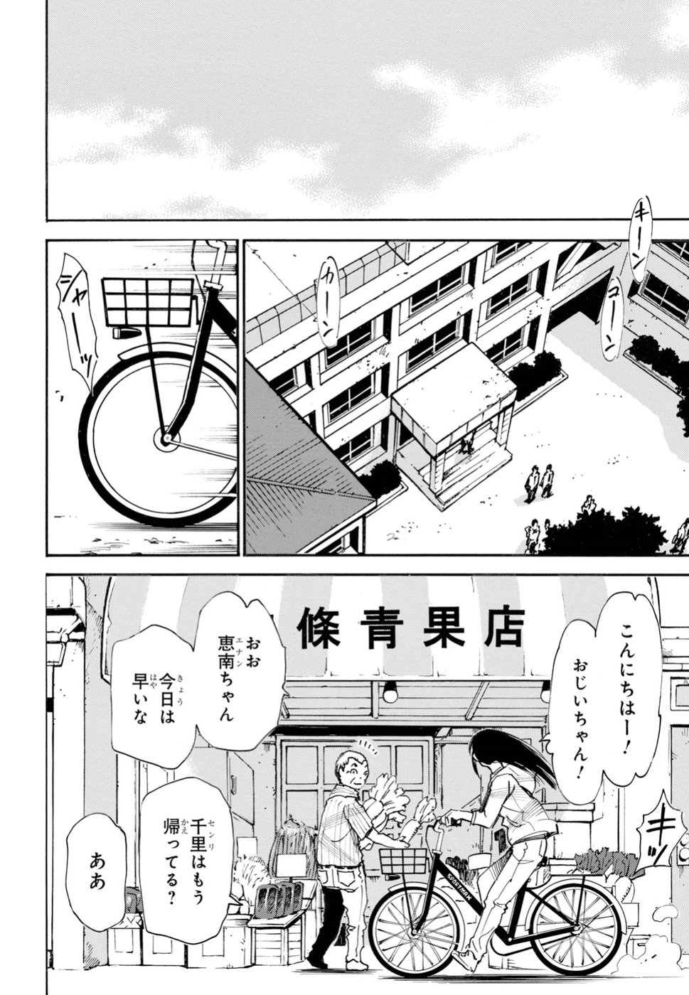 夢で見たあの子のために 第19話 - Page 18