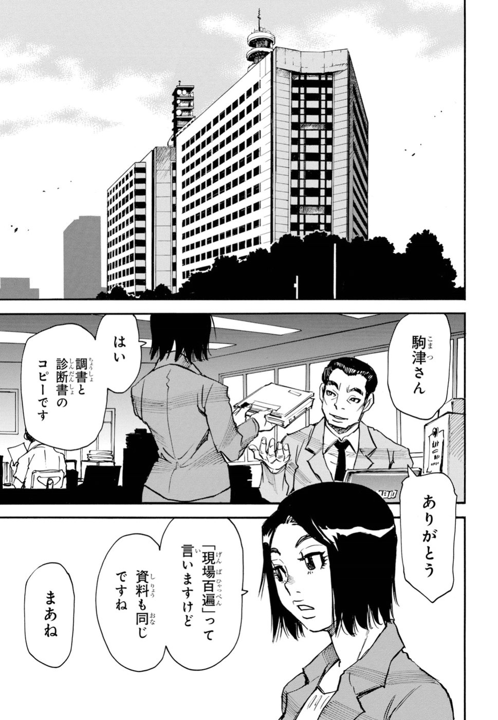 夢で見たあの子のために 第19話 - Page 33