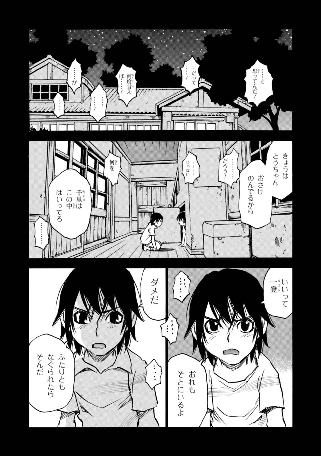 夢で見たあの子のために 第2話 - Page 3